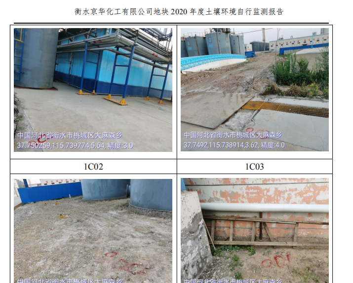 衡水京華化工土壤監測 衡水京華化工土壤監測